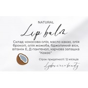 Бальзам для губ "Кокос" 