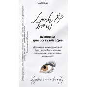 Комплекс для росту вій і брів 