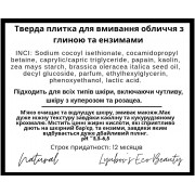 Тверда плитка для вмивання обличчя з ензимами та глиною