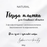 Тверда плитка для вмивання с фосфоліпідами і амінокислотами 