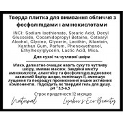 Тверда плитка для вмивання с фосфоліпідами і амінокислотами 